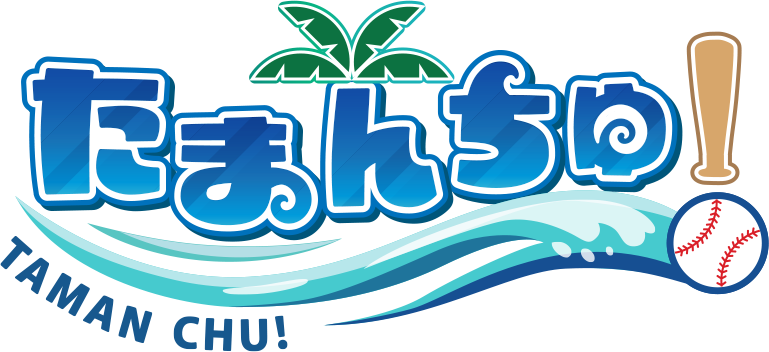 たまんちゅ！ TAMAN CHU!