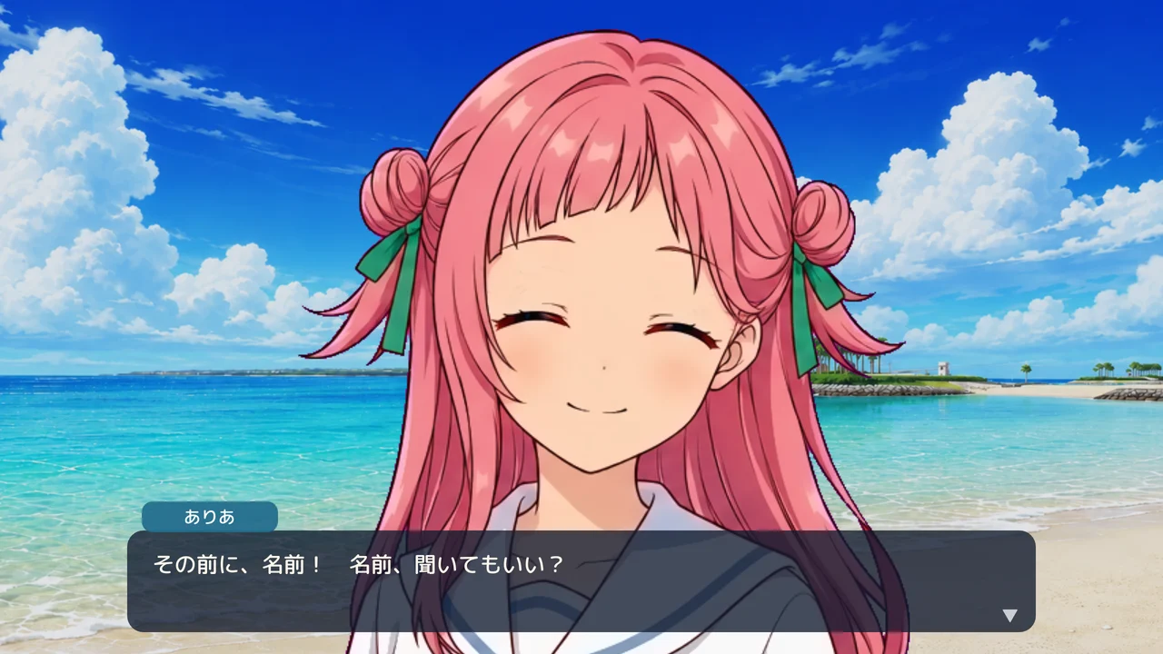 ゲーム画面。玉城ありあが目を細めて笑いながら「その前に、名前！ 名前、聞いてもいい？」と話している