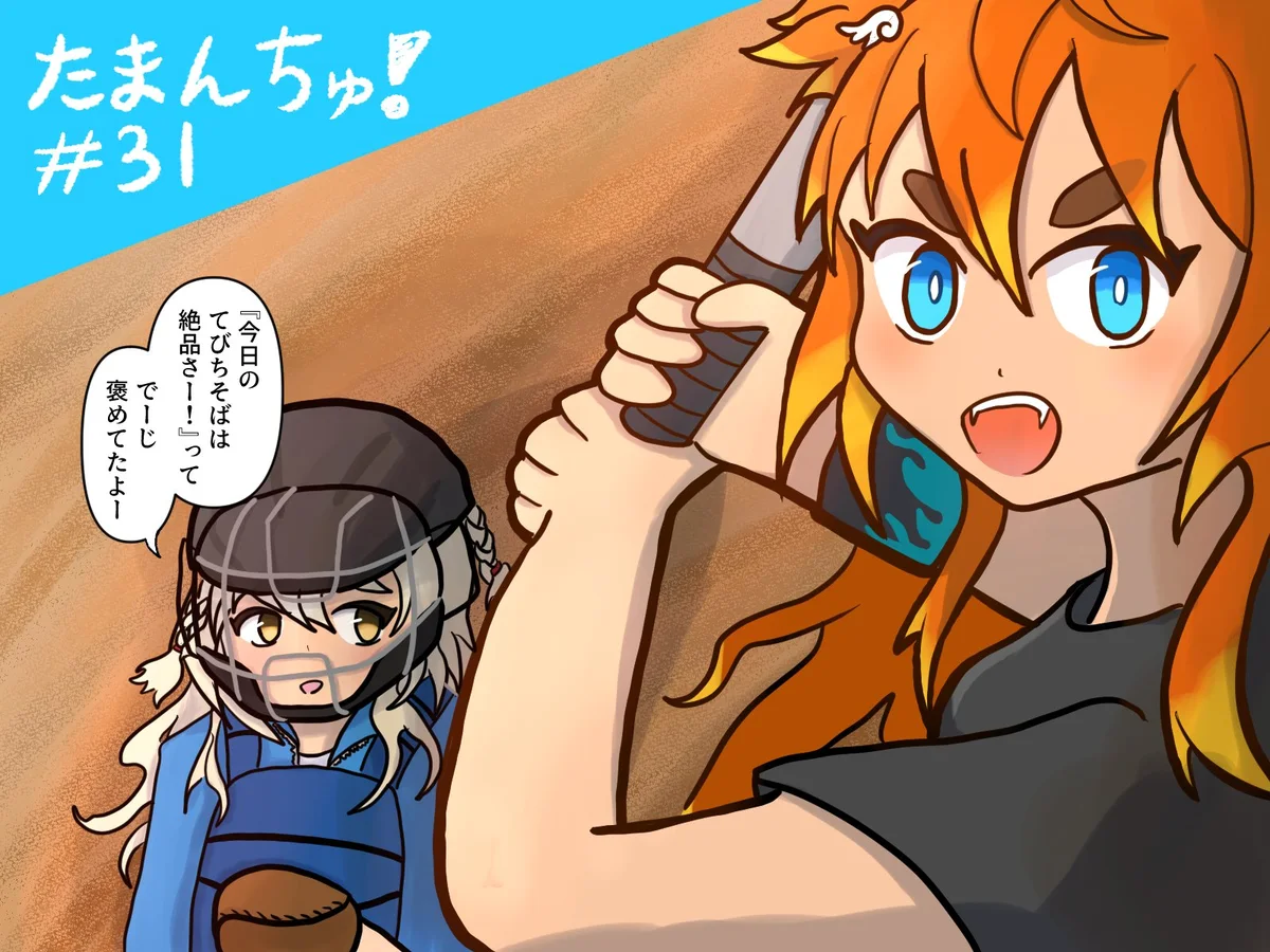 第31話の場面を描いたイラスト。キャッチャーの羊が「今日のてびちそばは絶品さー!って褒めてたよ」と伝え、バットを構えた穂乃火が笑っている(ナ一郎さん作)