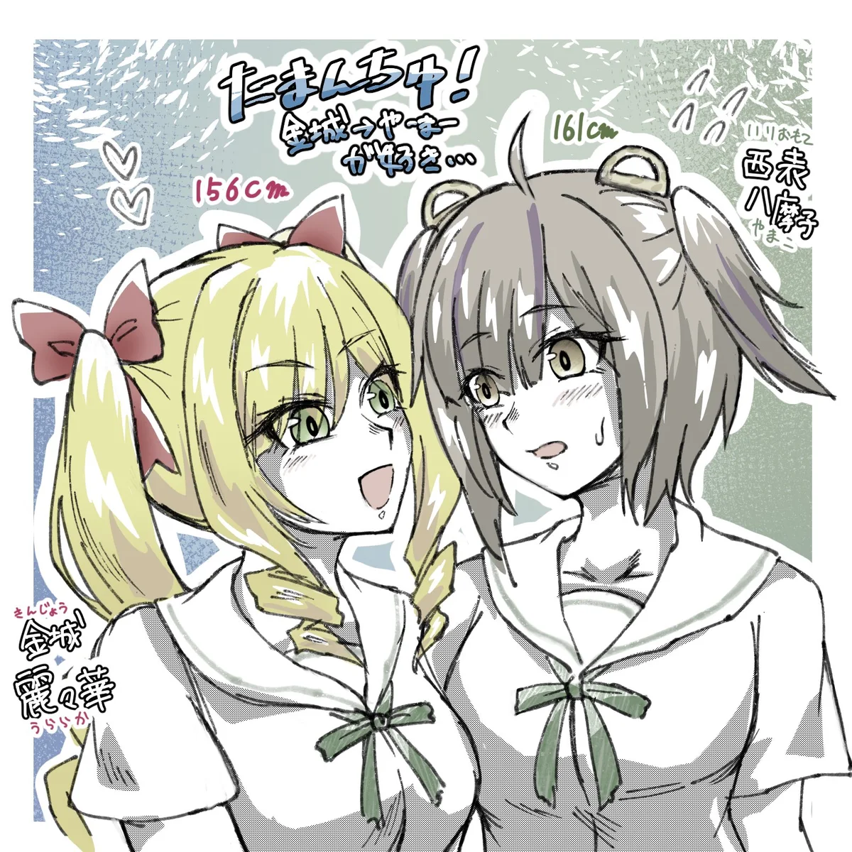 金城麗々華と西表八摩子の身長差を描いたイラスト(ポンノスケさん作)