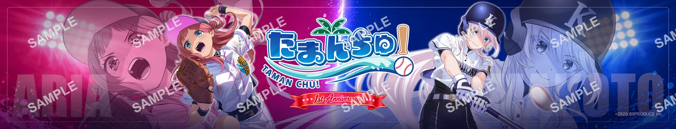 1周年限定マフラータオルのデザイン。ピンクの背景でピッチングするありあと、青い背景でバッティングする真琴が向かい合い、中央に『たまんちゅ！』のロゴと1st Anniversaryのリボンが入る